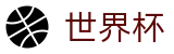 网上买球官方平台 | 世界杯指定买球网站旗舰店